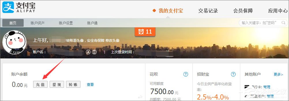 支付寶怎么用？支付寶如何充值/提現/轉賬？