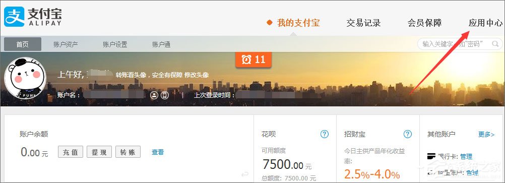 支付寶怎么用？支付寶如何充值/提現/轉賬？