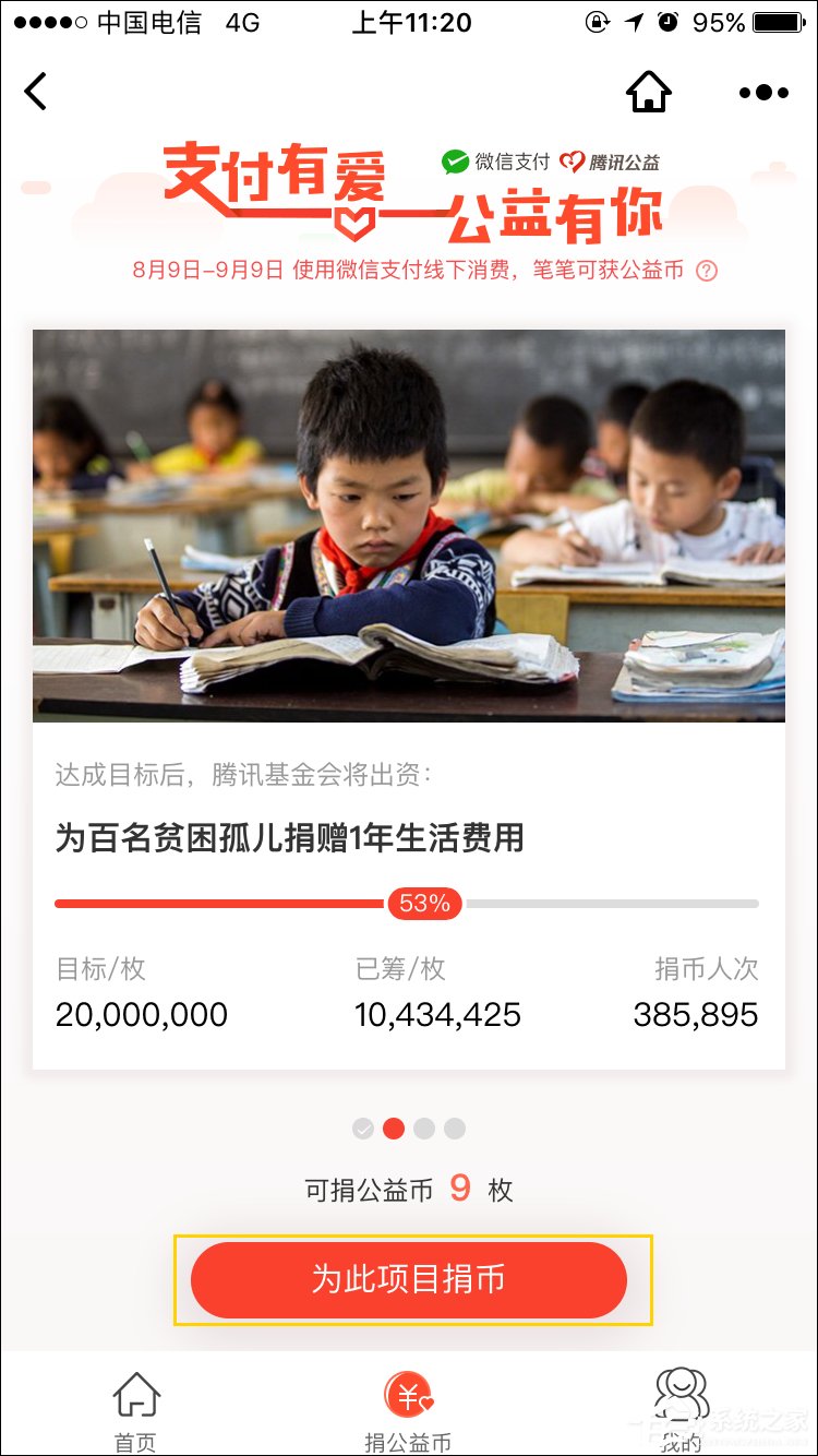 微信公益幣怎么獲得？微信公益幣怎么捐？