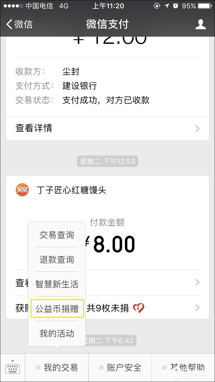 微信公益幣怎么獲得？微信公益幣怎么捐？