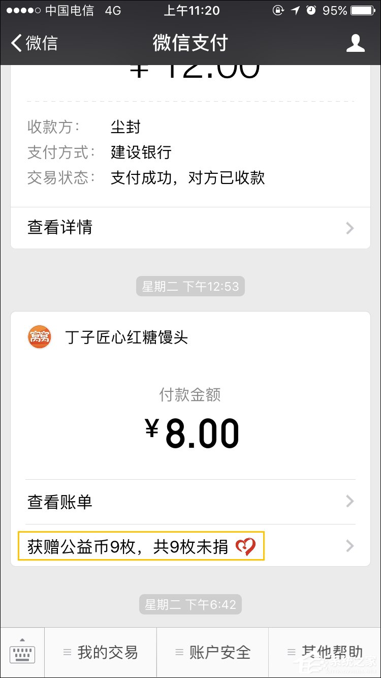 微信公益幣怎么獲得？微信公益幣怎么捐？