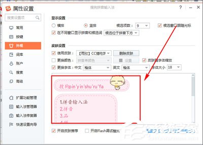 搜狗輸入法如何設置顯示界面？