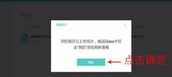 手機Boss直聘APP怎么上傳簡歷？
