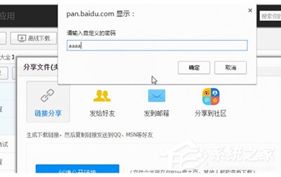 百度云網(wǎng)盤如何設(shè)置提取碼？