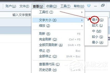 搜狗瀏覽器如何設置字體大??？設置搜狗瀏覽器字體大小的方法
