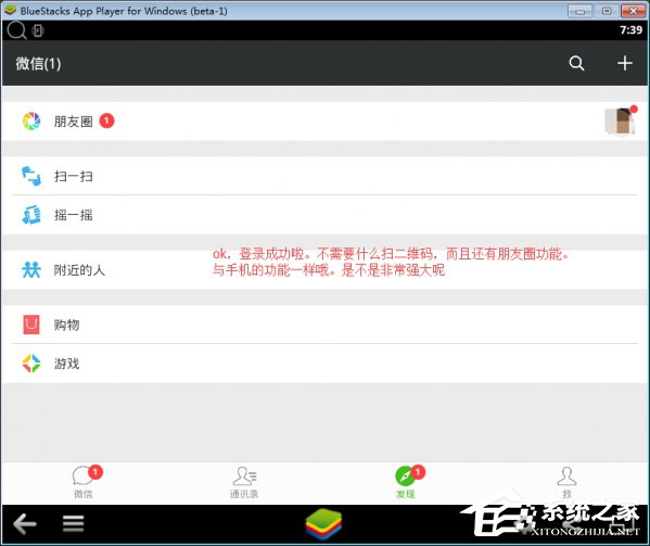 電腦版微信如何查看朋友圈？