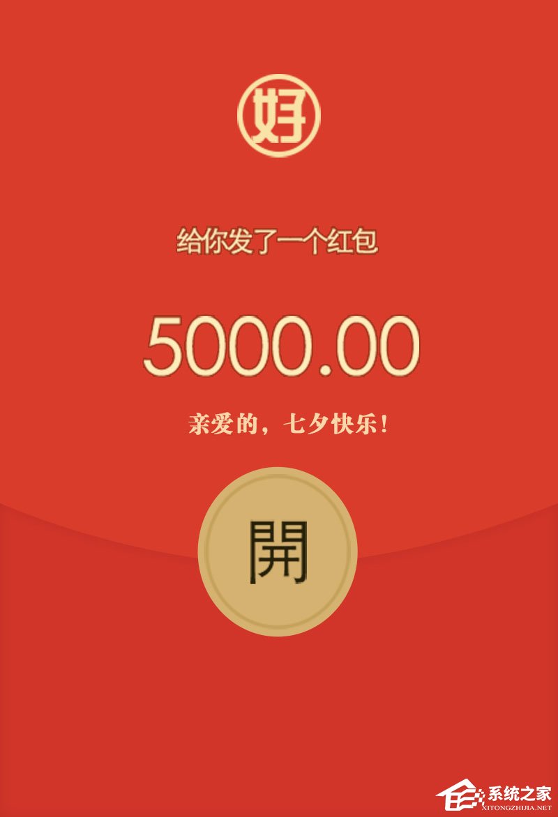 2017七夕微信紅包發多少好？讓小編來教你！