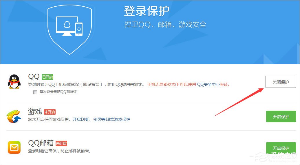 為什么qq登陸需要驗證碼？qq登陸需要驗證碼怎么取消？