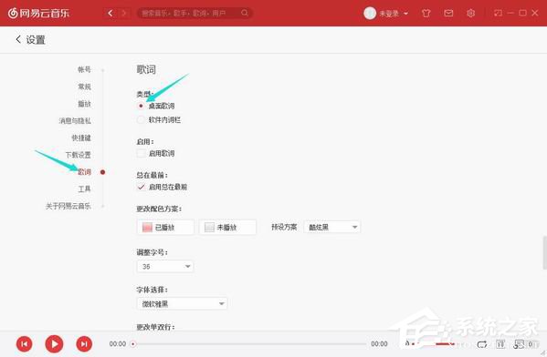 網易云音樂如何設置桌面歌詞？