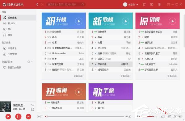 網易云音樂如何設置桌面歌詞？
