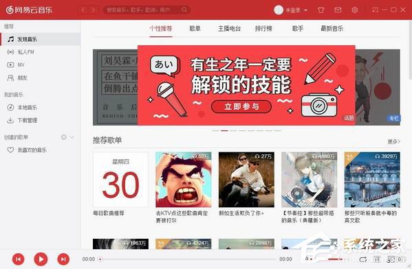 網易云音樂如何設置桌面歌詞？