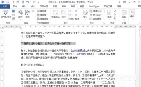 Word文檔如何插入批注？Word怎么添加批注？
