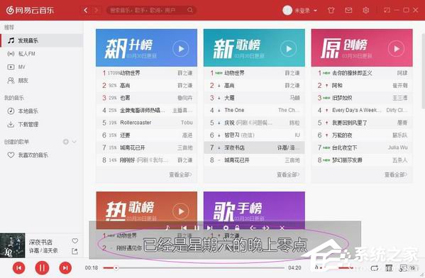 網易云音樂如何設置桌面歌詞？
