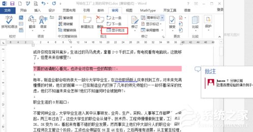 Word文檔如何插入批注？Word怎么添加批注？