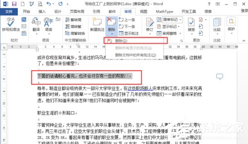 Word文檔如何插入批注？Word怎么添加批注？