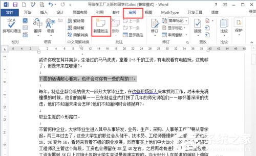 Word文檔如何插入批注？Word怎么添加批注？