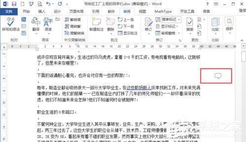 Word文檔如何插入批注？Word怎么添加批注？