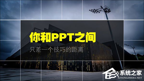 如何制作PPT?PPT制作技巧分享