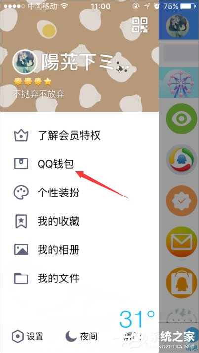 QQ錢包怎么簽到？QQ錢包簽到在哪里？