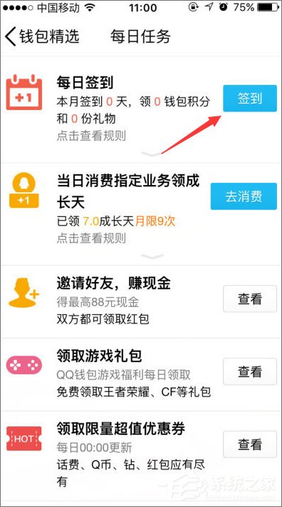 QQ錢包怎么簽到？QQ錢包簽到在哪里？