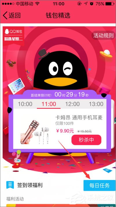 QQ錢包怎么簽到？QQ錢包簽到在哪里？