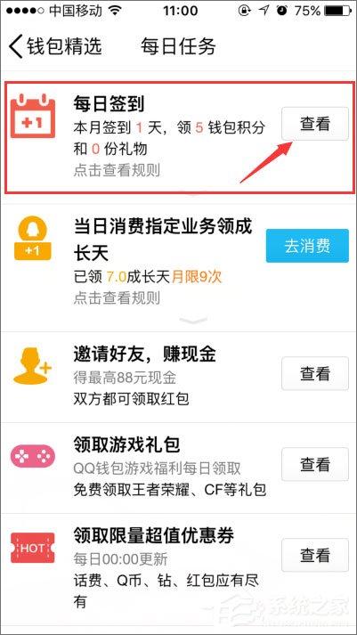 QQ錢包怎么簽到？QQ錢包簽到在哪里？