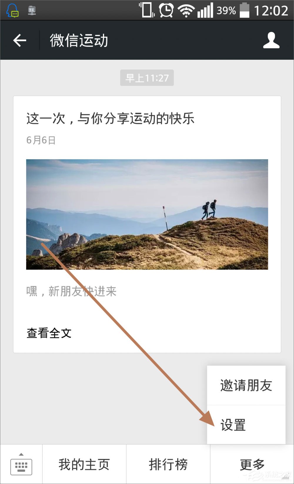 微信運動怎么用？微信運動在哪？