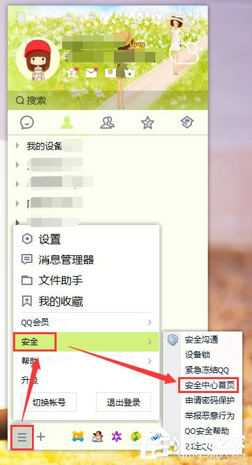 怎么查看qq登陸記錄？qq登陸記錄的查詢方法