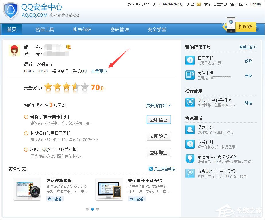 怎么查看qq登陸記錄？qq登陸記錄的查詢方法
