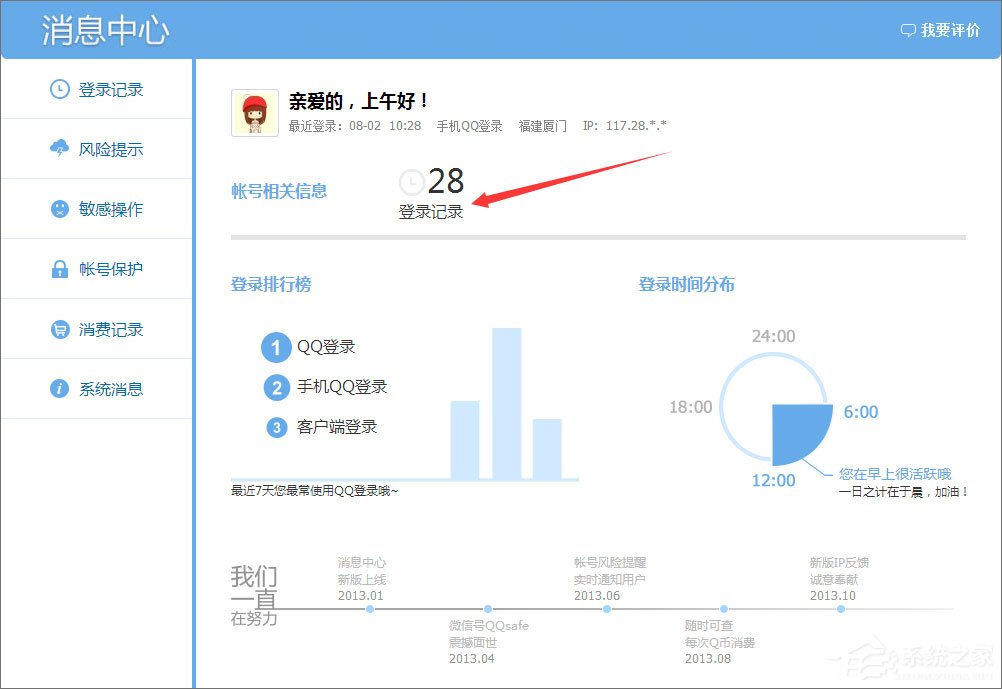 怎么查看qq登陸記錄？qq登陸記錄的查詢方法