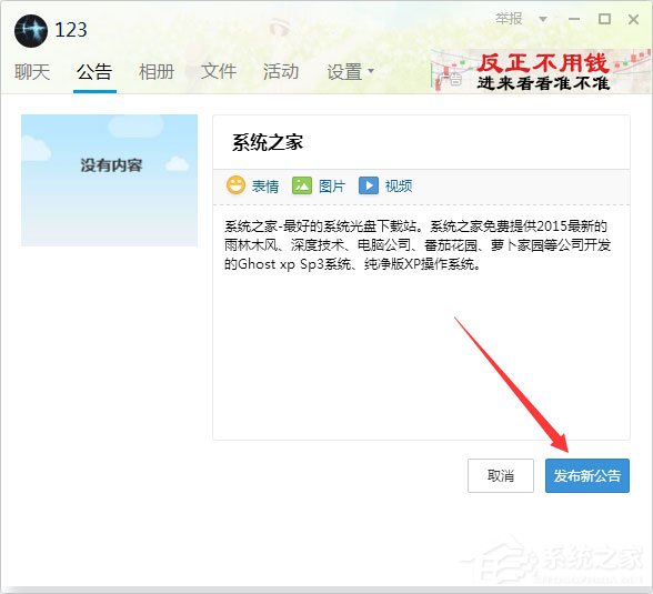 qq群公告怎么發(fā)？新版qq群公告的發(fā)布方法