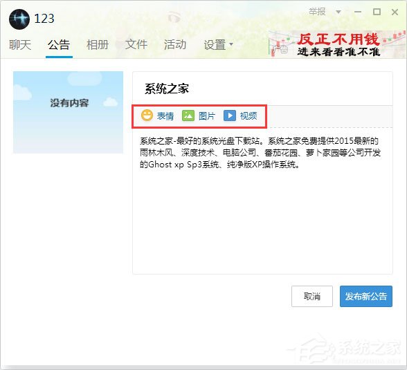 qq群公告怎么發(fā)？新版qq群公告的發(fā)布方法