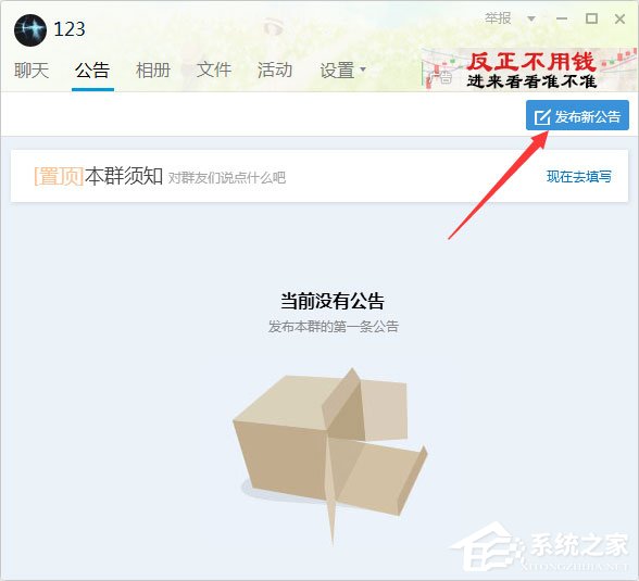 qq群公告怎么發(fā)？新版qq群公告的發(fā)布方法