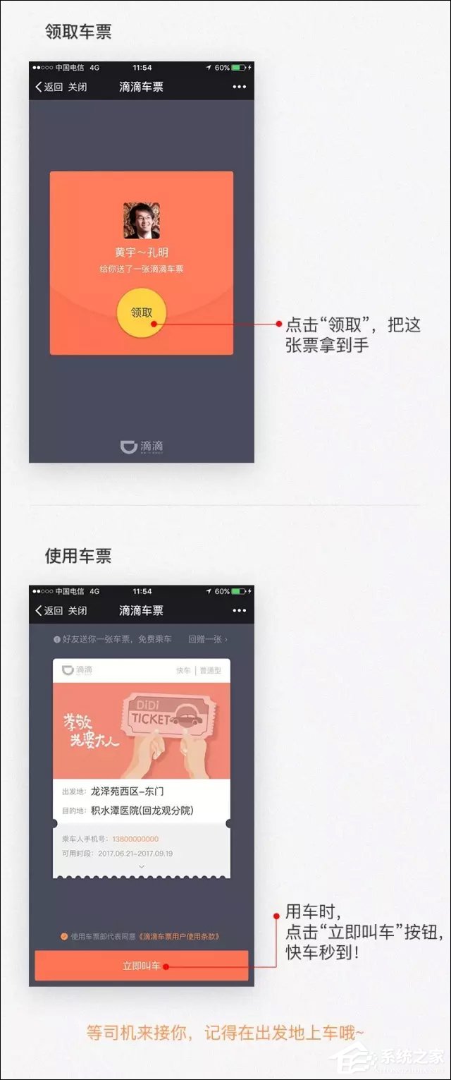 滴滴車票怎么用更簡(jiǎn)單？滴滴打車票你坐車我買單！