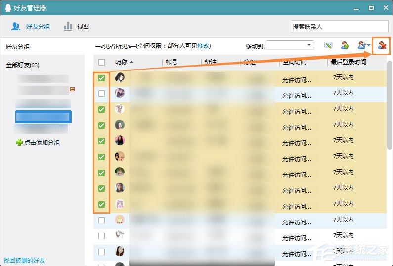 怎么批量刪除QQ好友？如何利用QQ自帶功能刪除多個(gè)QQ好友？