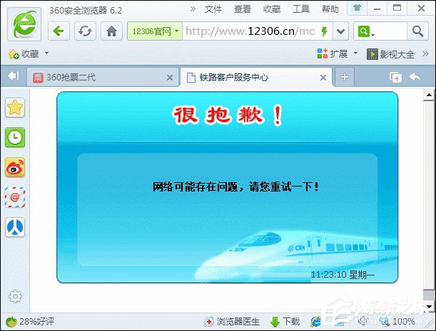 12306無法正常登錄怎么辦？12306登陸不上的解決方法