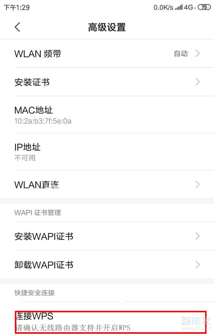 小米8怎么用wps連接wifi