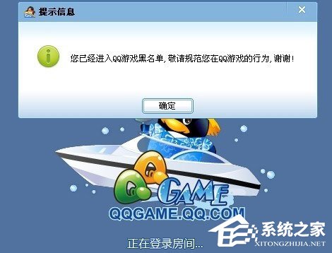 QQ游戲黑名單怎么解封?QQ游戲黑名單的解除方法
