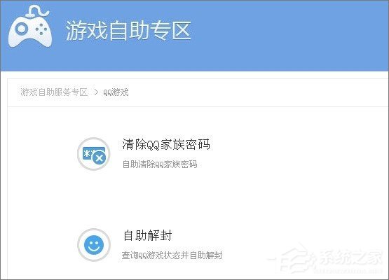 QQ游戲黑名單怎么解封?QQ游戲黑名單的解除方法