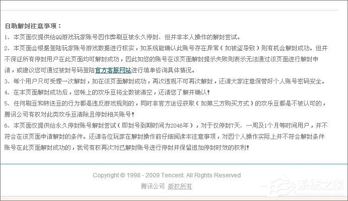 QQ游戲黑名單怎么解封?QQ游戲黑名單的解除方法