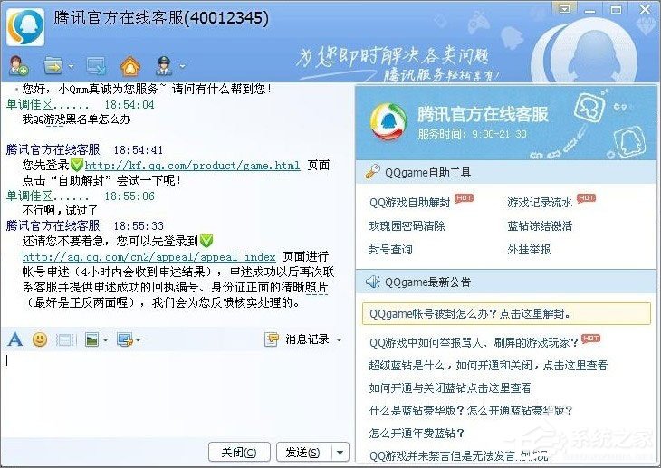 QQ游戲黑名單怎么解封?QQ游戲黑名單的解除方法