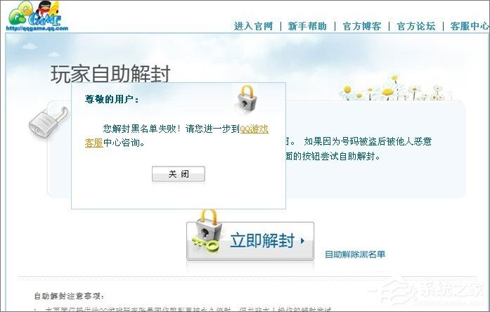 QQ游戲黑名單怎么解封?QQ游戲黑名單的解除方法