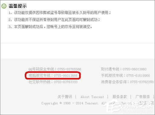 QQ游戲黑名單怎么解封?QQ游戲黑名單的解除方法
