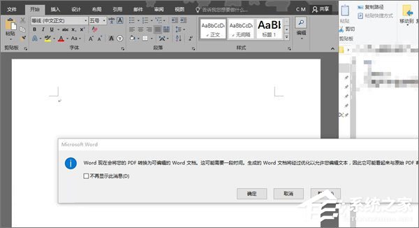 Word2016無法啟動轉換器PDF文件怎么辦?