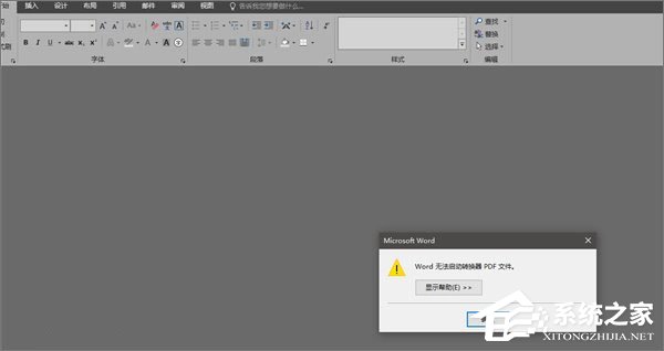 Word2016無法啟動轉換器PDF文件怎么辦?