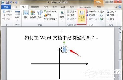 如何在Word中畫坐標軸？Word畫坐標系最簡單的方法