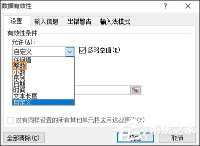 Excel限制單元格只能輸入數字的方法