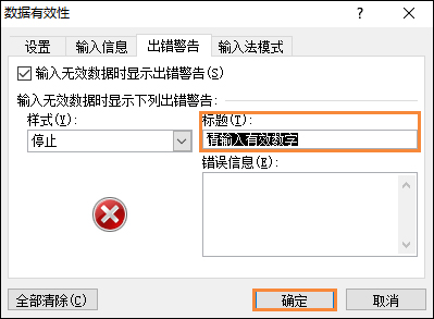 Excel限制單元格只能輸入數字的方法
