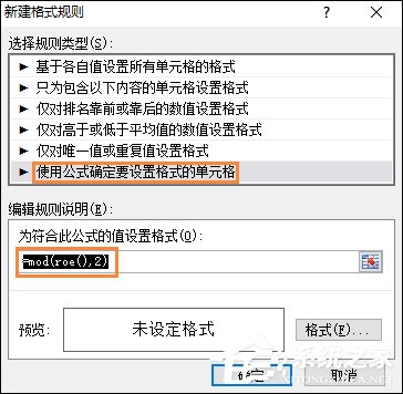 表格如何隔行填充顏色？Excel表格底色隔行填充方法
