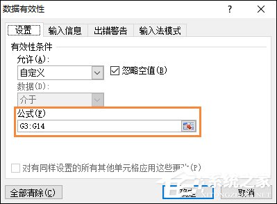 Excel限制單元格只能輸入數字的方法